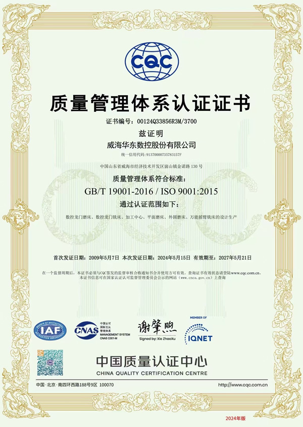 质量管理体系认证证书