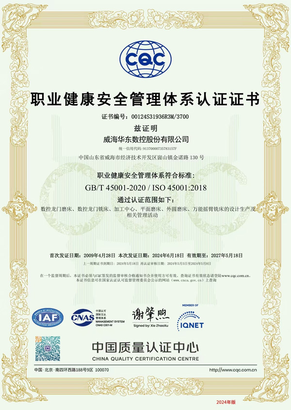 职业健康安全管理体系认证证书
