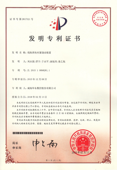 线轨滑块夹紧制动技术